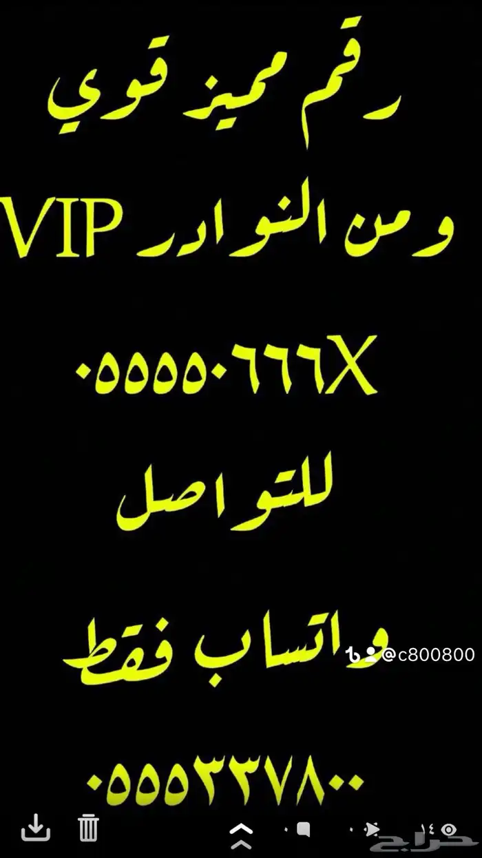 ارقام مميزة من الاتصالات 05000.000 و 05666.666 13