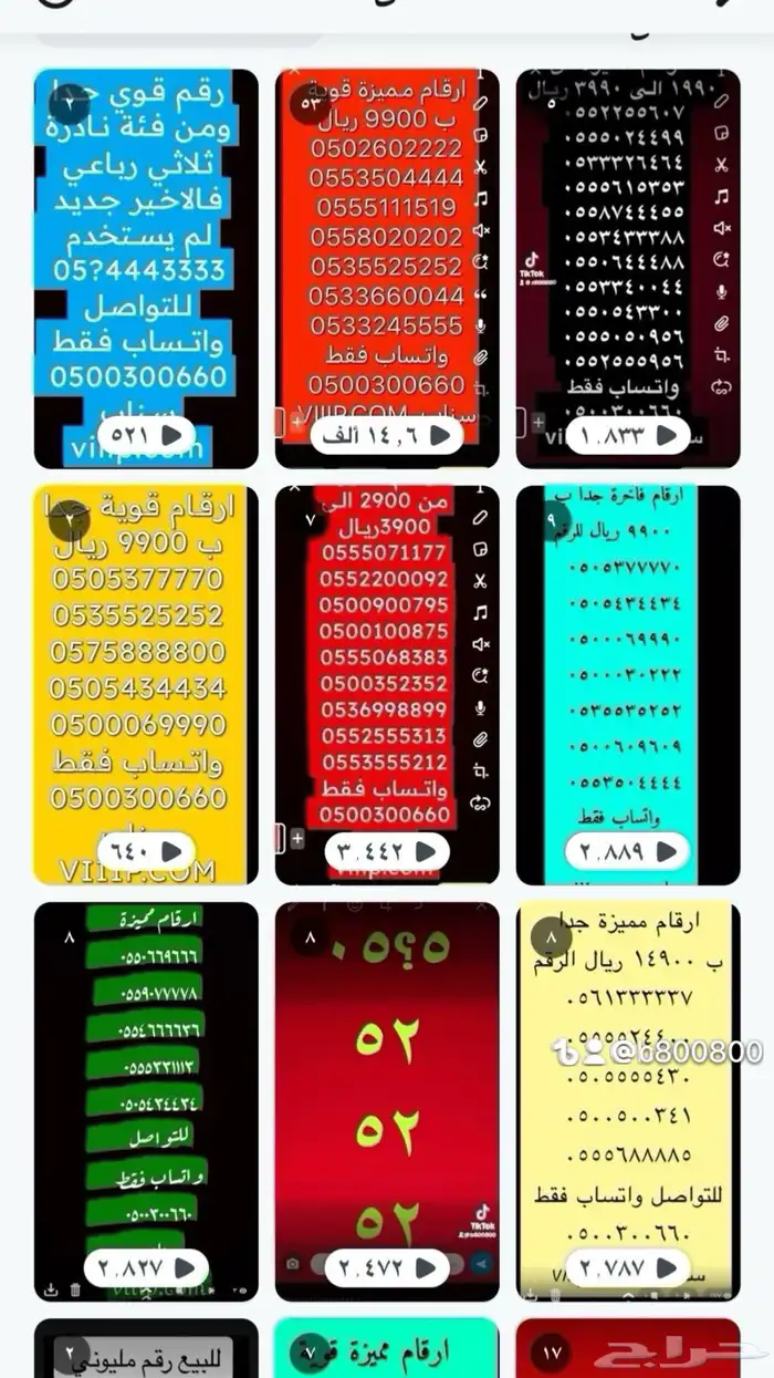 ارقام مميزة من الاتصالات 05000.000 و 05666.666 1