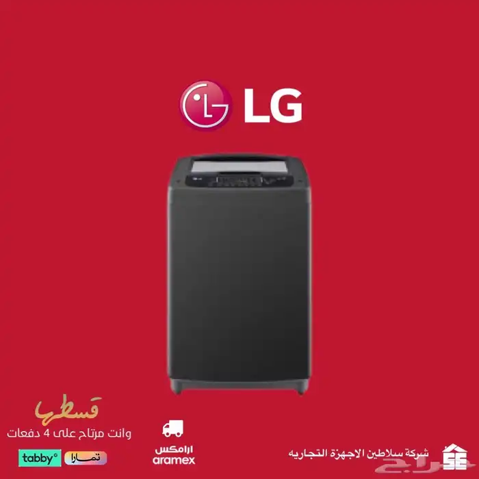 غساله ال جي اوتوماتيك فتحه علويه 0