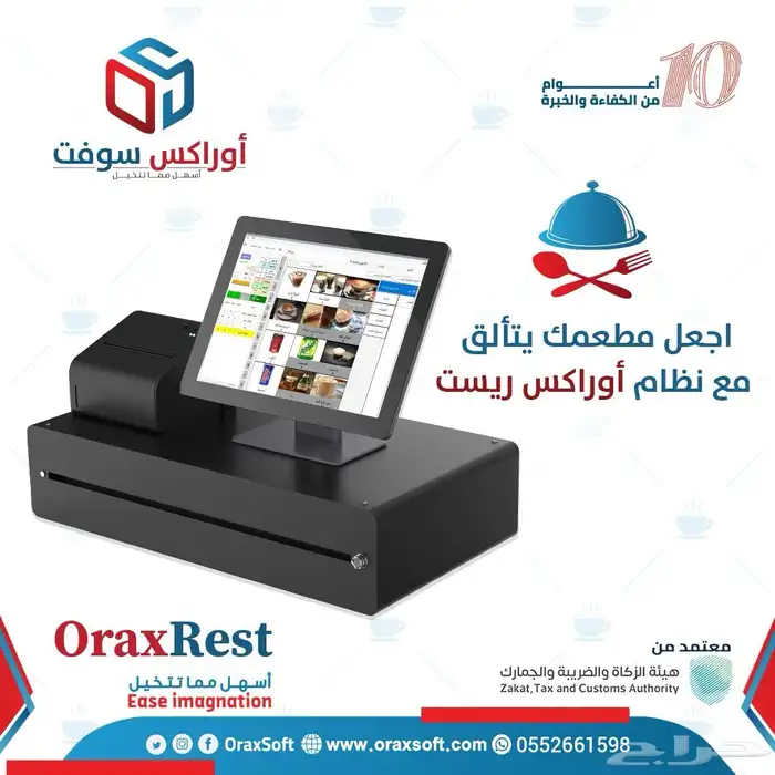 برنامج مبيعات كاشير مطعم متعمد من الزكاه والدخل 0