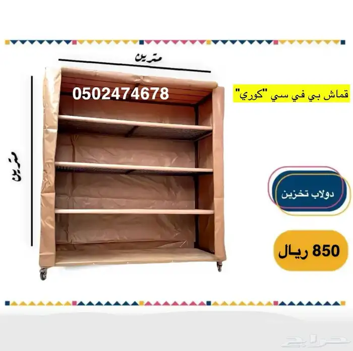 دولاب رحلات 1