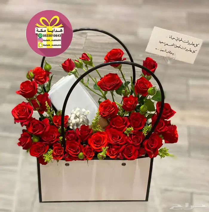 هدايا العيد وتوصيل مفاجات مكه 1