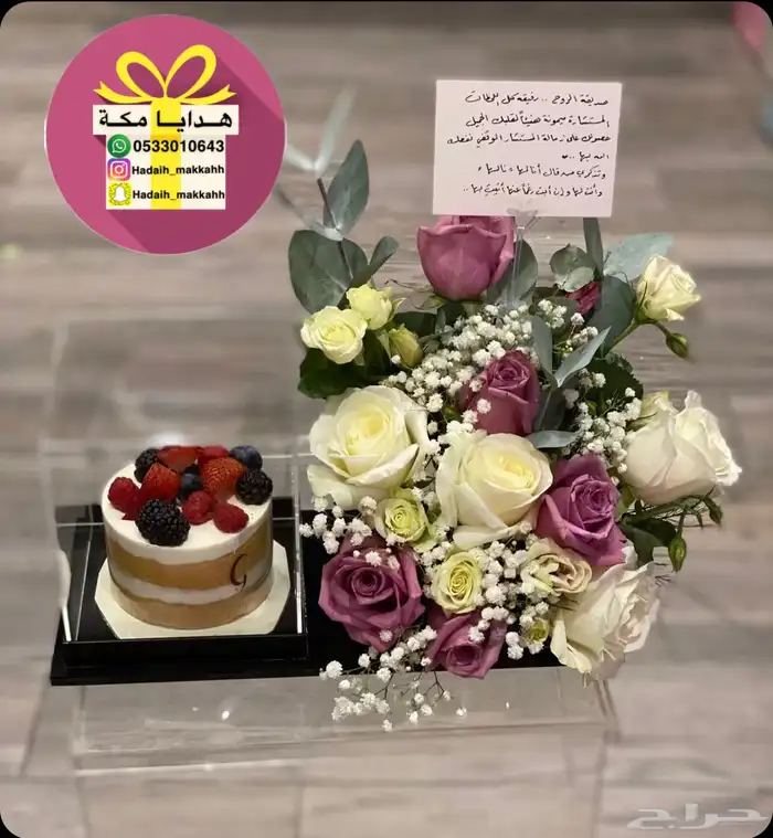 هدايا العيد وتوصيل مفاجات مكه 6