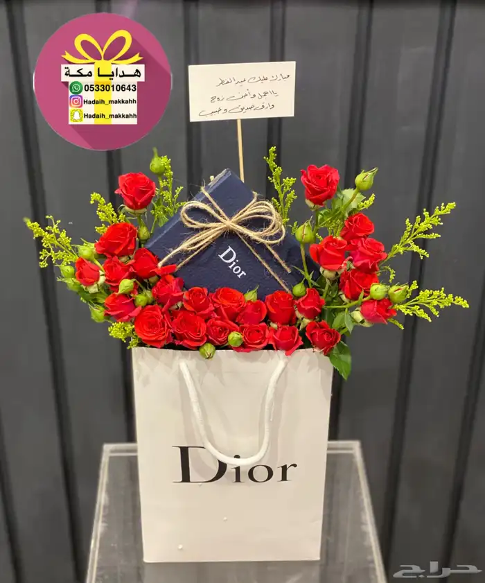 هدايا العيد وتوصيل مفاجات مكه 9