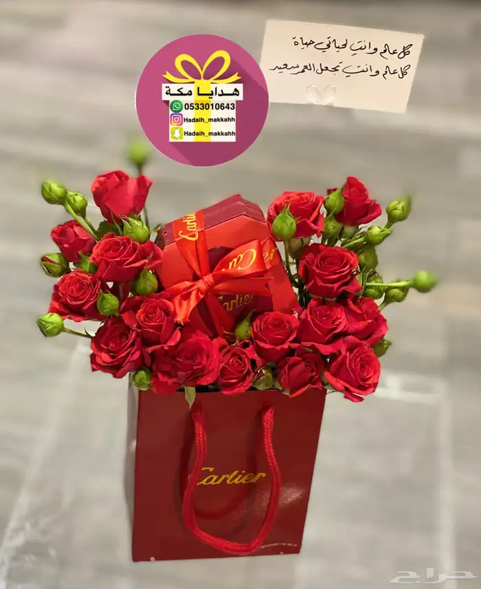 هدايا العيد وتوصيل مفاجات مكه 4