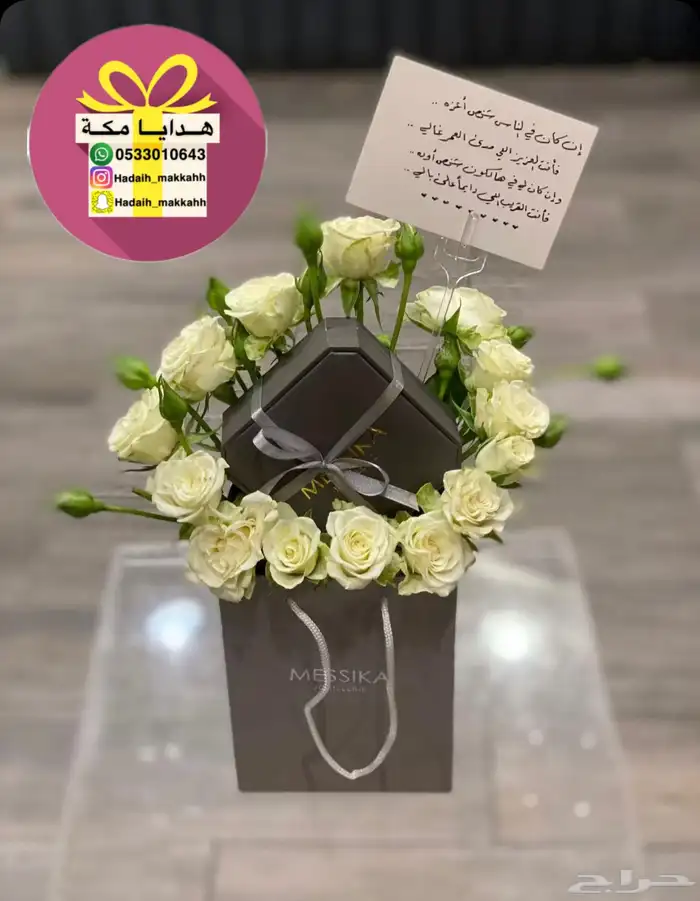 هدايا العيد وتوصيل مفاجات مكه 3