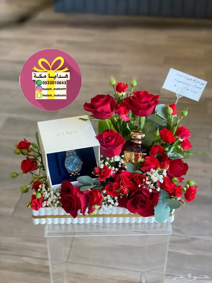 هدايا العيد وتوصيل مفاجات مكه 0