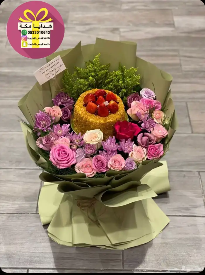 هدايا العيد وتوصيل مفاجات مكه 5