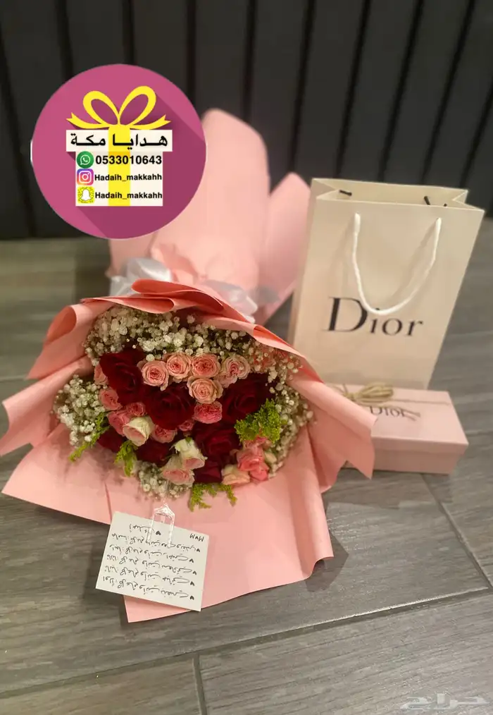 هدايا العيد وتوصيل مفاجات مكه 2