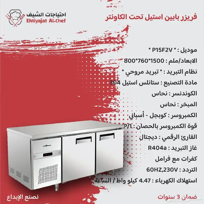 فريزر اسفل الكاونتر بابين استيل 2