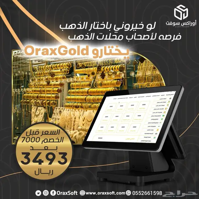 برنامج محاسبي خاص بالذهب كاشير 1