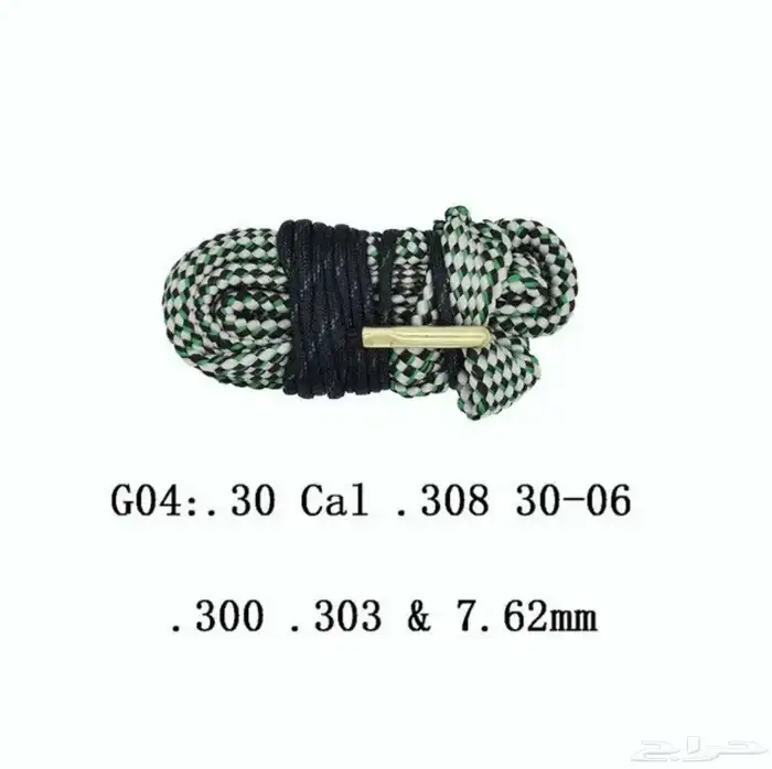 ممراط حبل خيط تنظيف للبنادق الرشاشات و القناصات و المسدسات 10