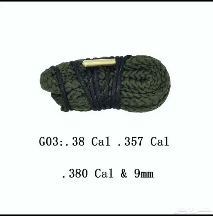 ممراط حبل خيط تنظيف للبنادق الرشاشات و القناصات و المسدسات 9