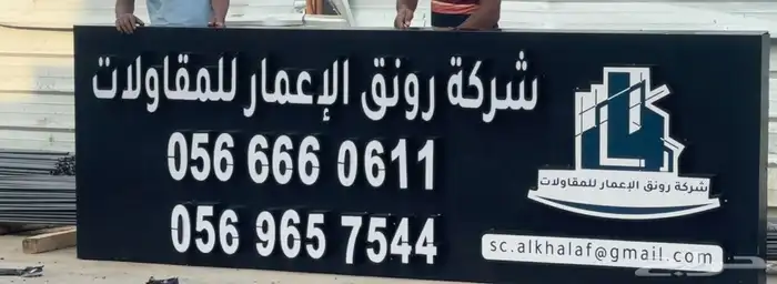 خطاط لوحات محلات بارزة - صيانة لوحات المحلات 1