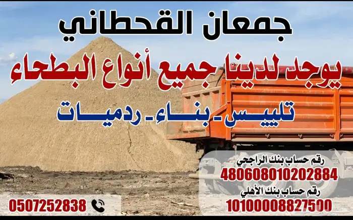 جميع انواع البطحاء في الراون احدرفيده بطحاء بناء بلاط 7