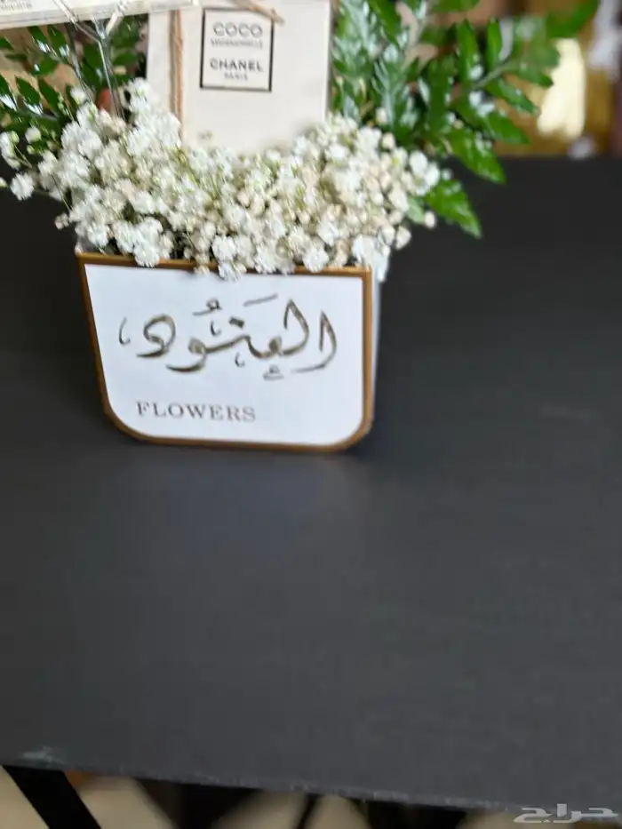 تنسيق هدايا و حفلات الدمام حي الروضه 30