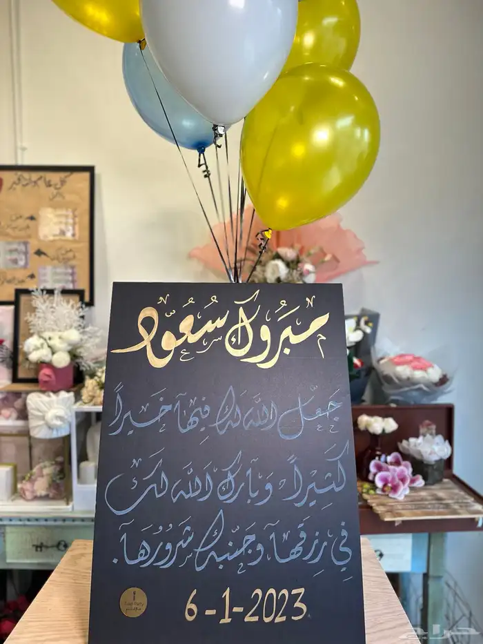 تنسيق هدايا و حفلات الدمام حي الروضه 29
