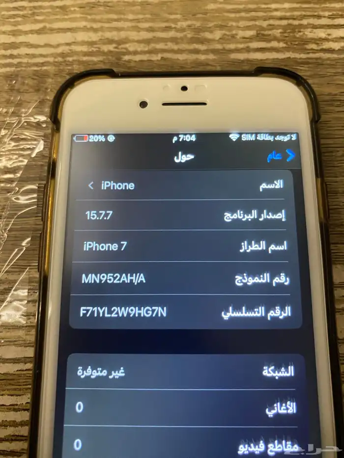 للبيع جوال ايفون 7 لتواصل  058 300 5306 3