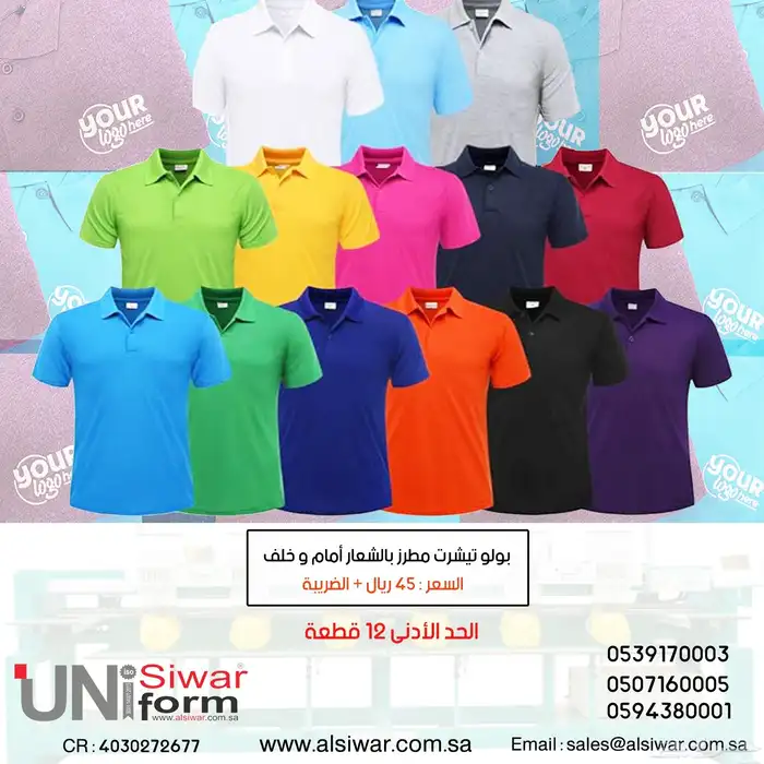 زي موحد متوفر الشحن لجميع مناطق المملكة 13