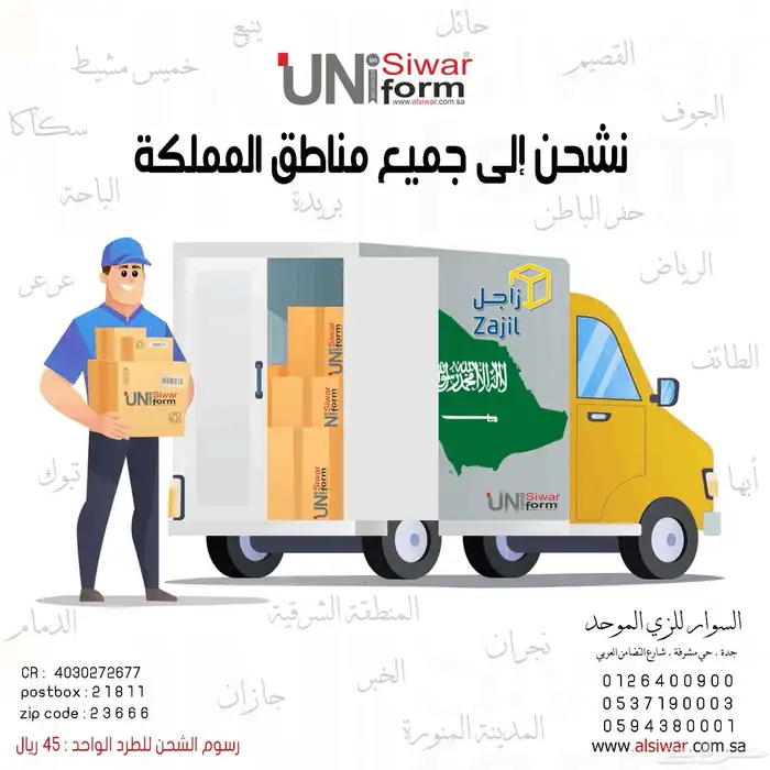 زي موحد متوفر الشحن لجميع مناطق المملكة 17