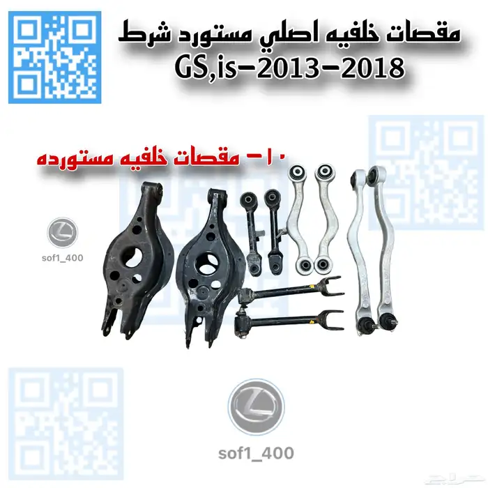 مقصات خلفيه مع اذرعه لكزس GS 2016 0