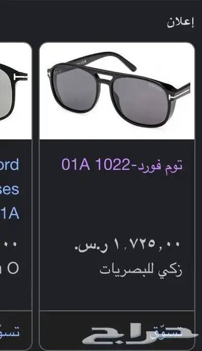 نظاره ايطاليه توم فورد اصلي 0