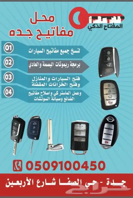 فتح سياره مقفل شقق ابواب حديد تركيب كوالين قلب 0