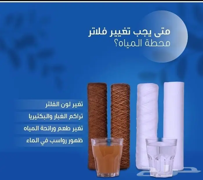 خصم نقاء على فلاتر المياه والبراده وجميع الصيانات في حائل 8