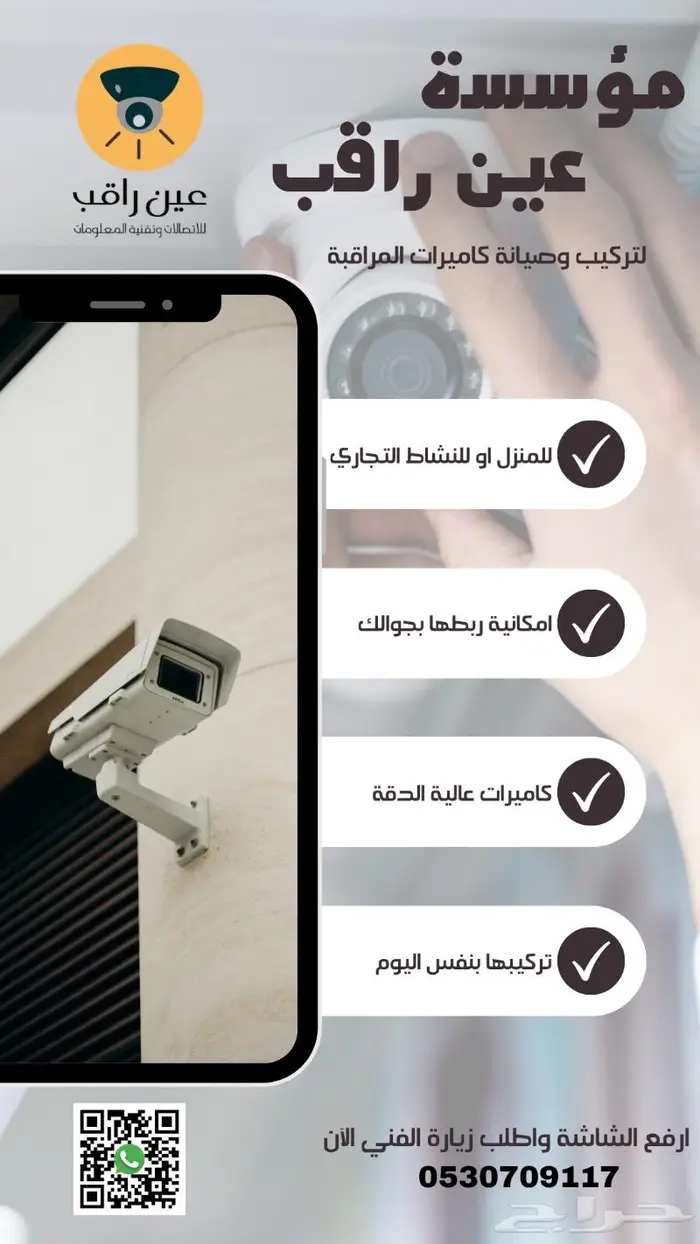 أمن منزلك ونشاطك التجاري مع كاميرات المراقبة الحديثة 0