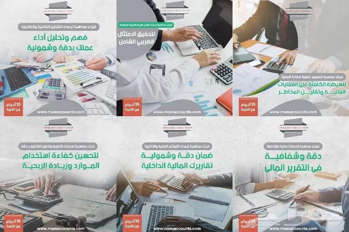 محاسبة واستشارات 0