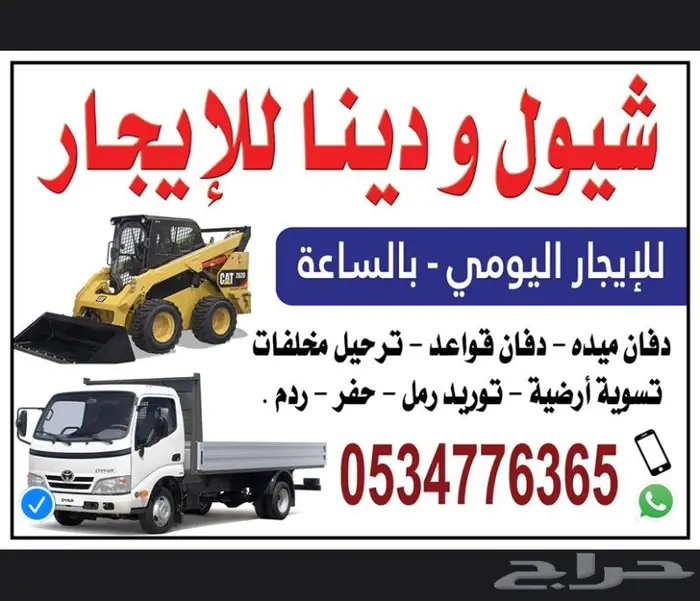 شيول بوبكات ودنا قلاب 0