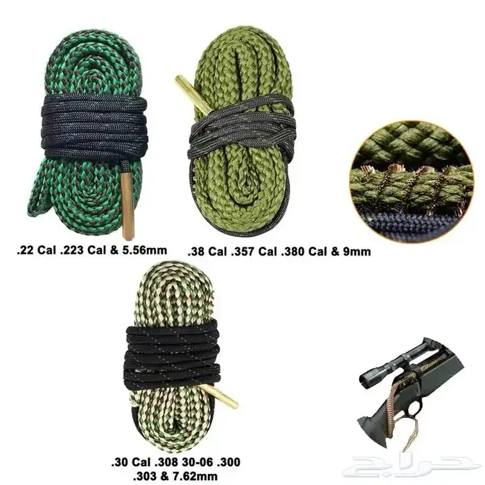 ممراط حبل خيط تنظيف للبنادق الرشاشات و القناصات و المسدسات 0