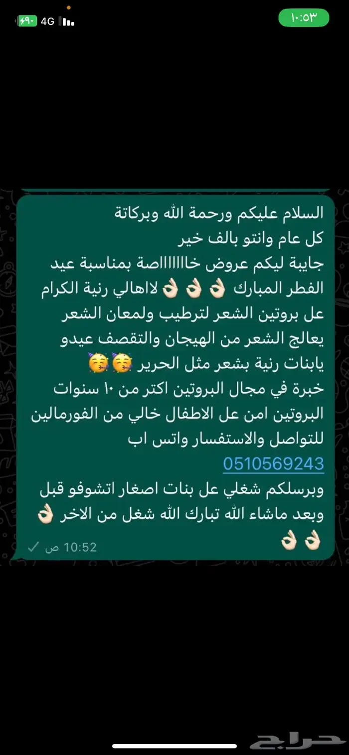 بروتين للشعر شغل خاص لااهالي رنية الكرام 4
