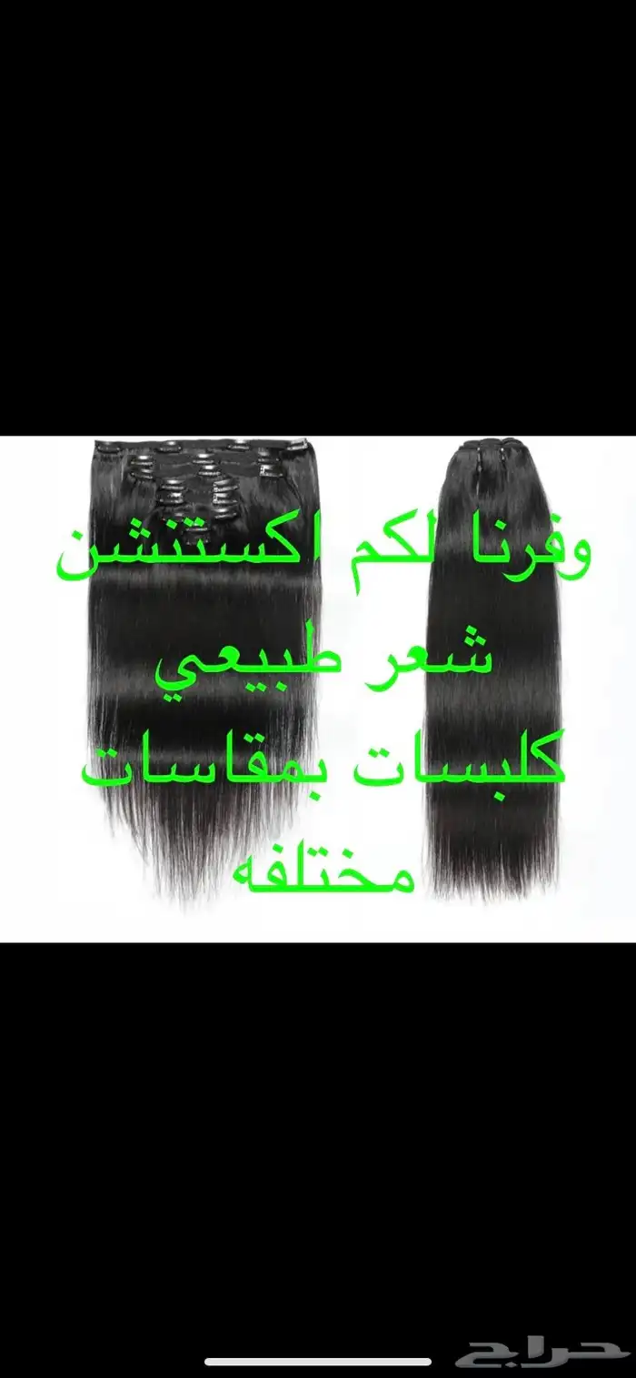 اكستنشن وصلات شعر طبيعي كلبسات وتيب 19