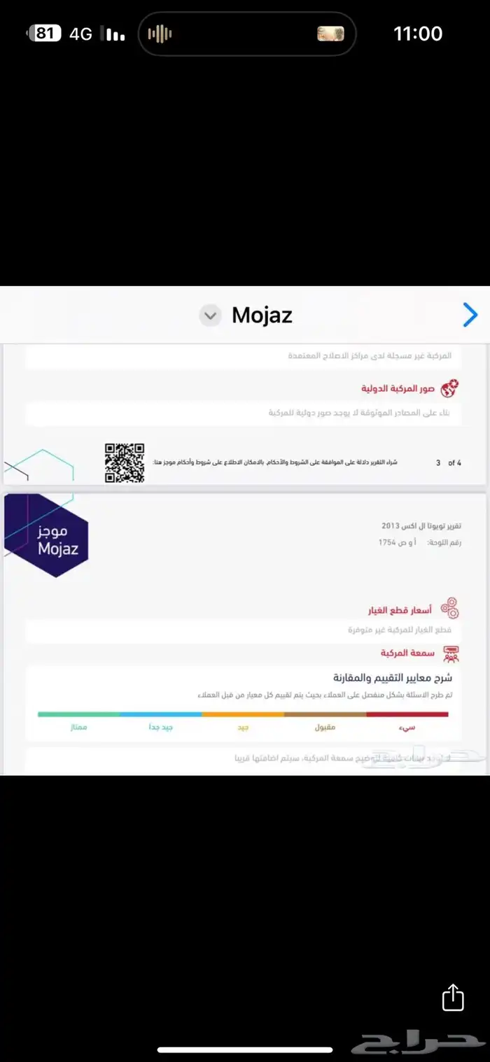 شاص 2013 فطيمي فل 6
