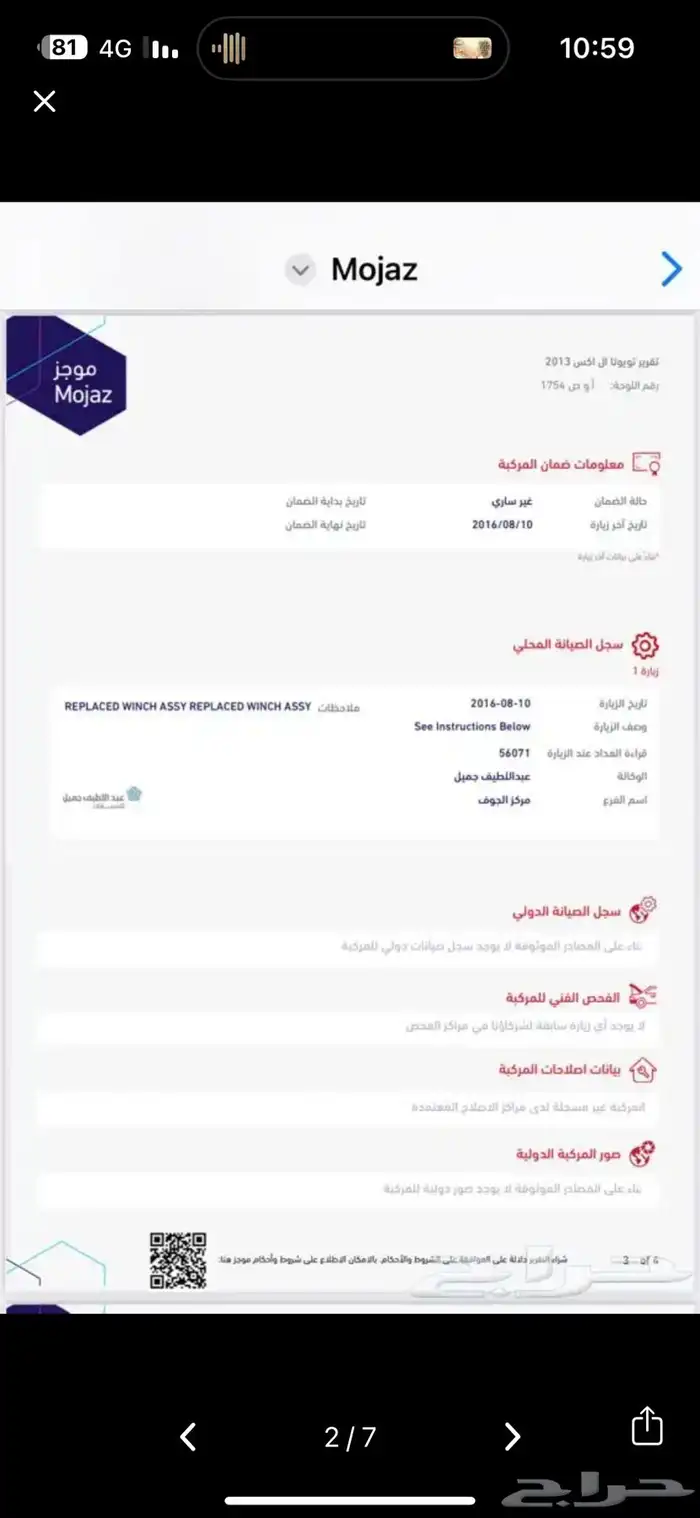 شاص 2013 فطيمي فل 5