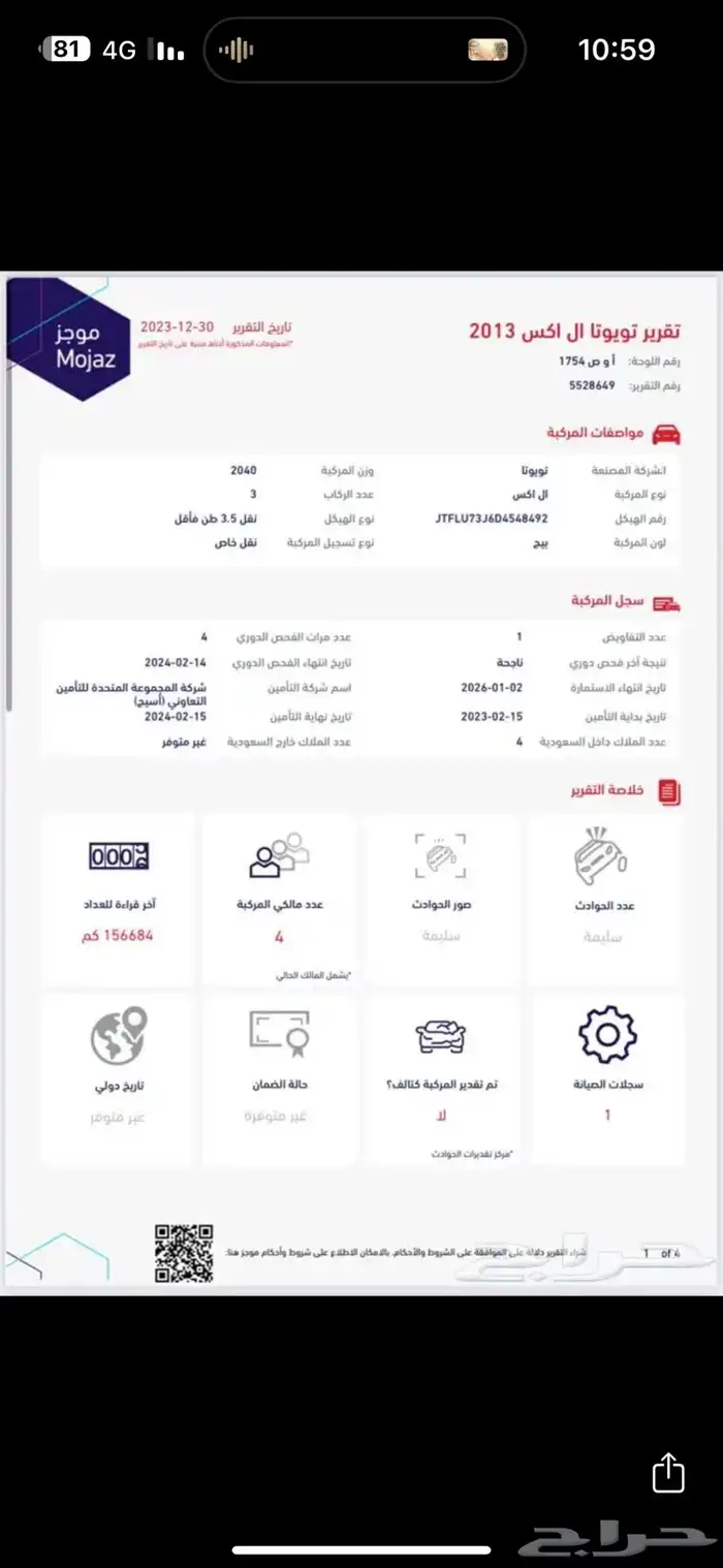 شاص 2013 فطيمي فل 3