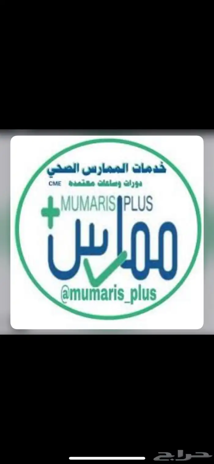 هيئة التخصصات ممارس بلس تعليم مستمر 1