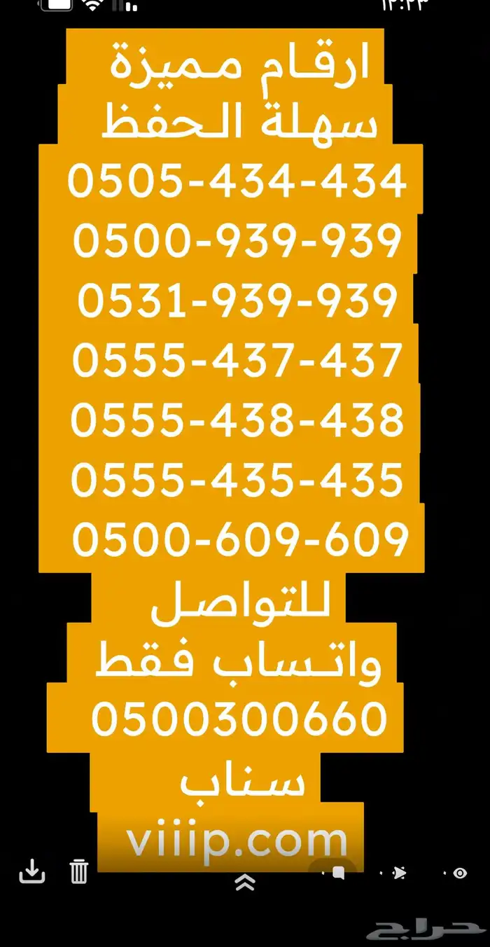 ارقام مميزة من الاتصالات 05000.000 و 05666.666 7