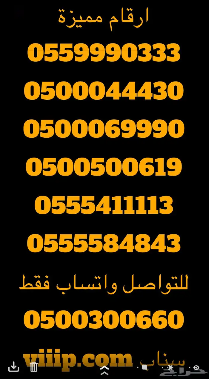 ارقام مميزة من الاتصالات 05000.000 و 05666.666 6