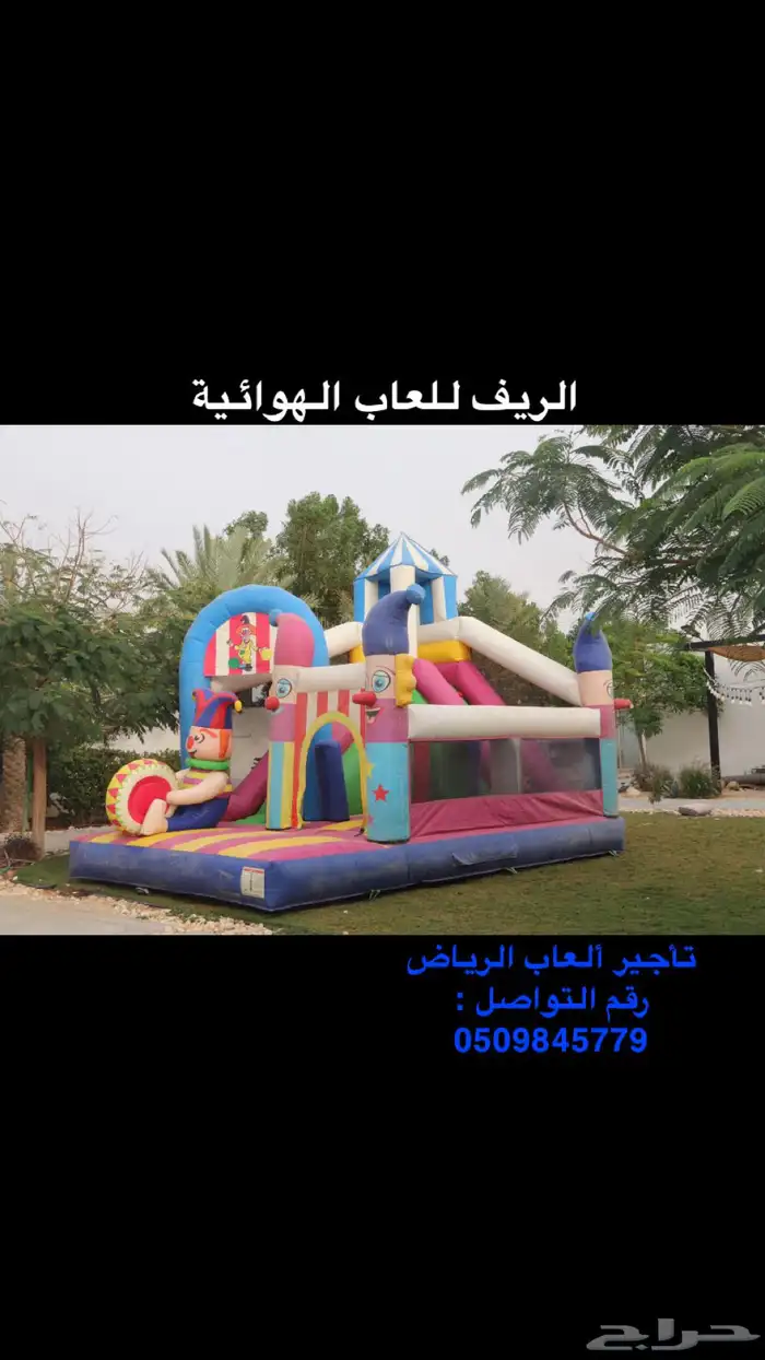 نطيطات زحاليق ملاعب صابوني 5