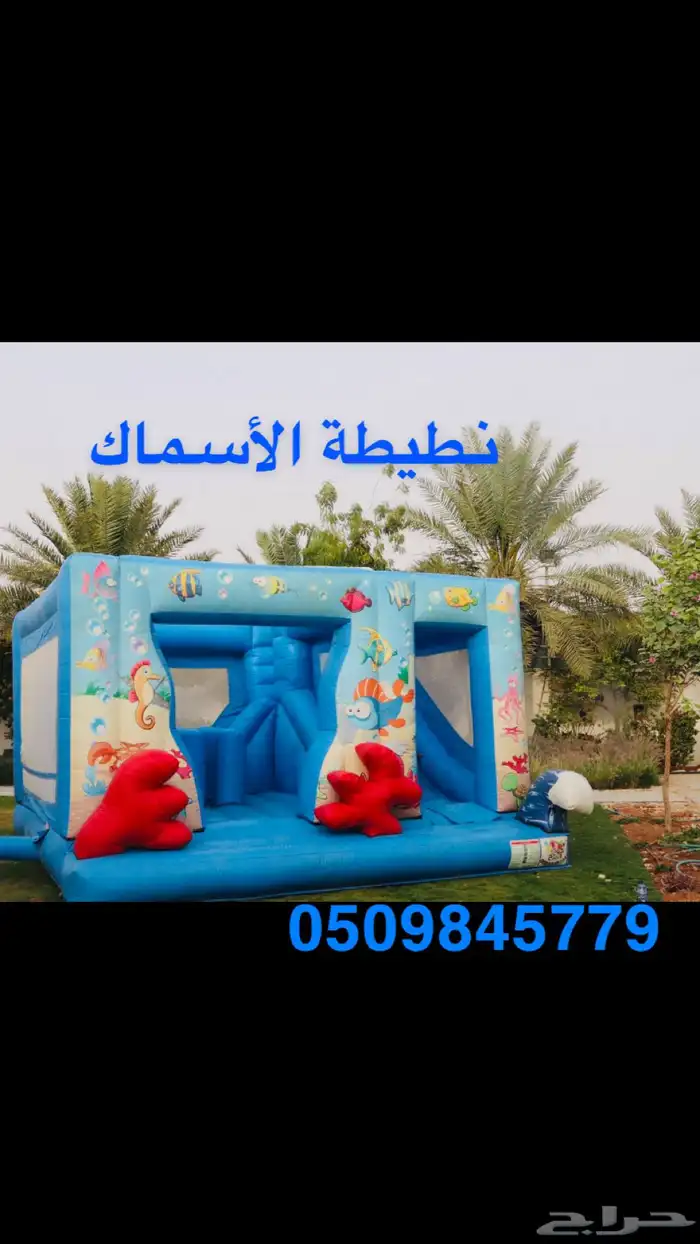 نطيطات زحاليق ملاعب صابوني 6