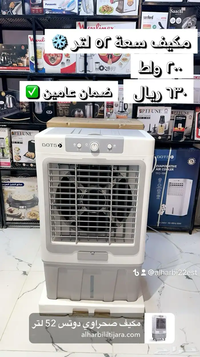 مكيف صحراوي دوتس 52 لتر TFC-BR02 6
