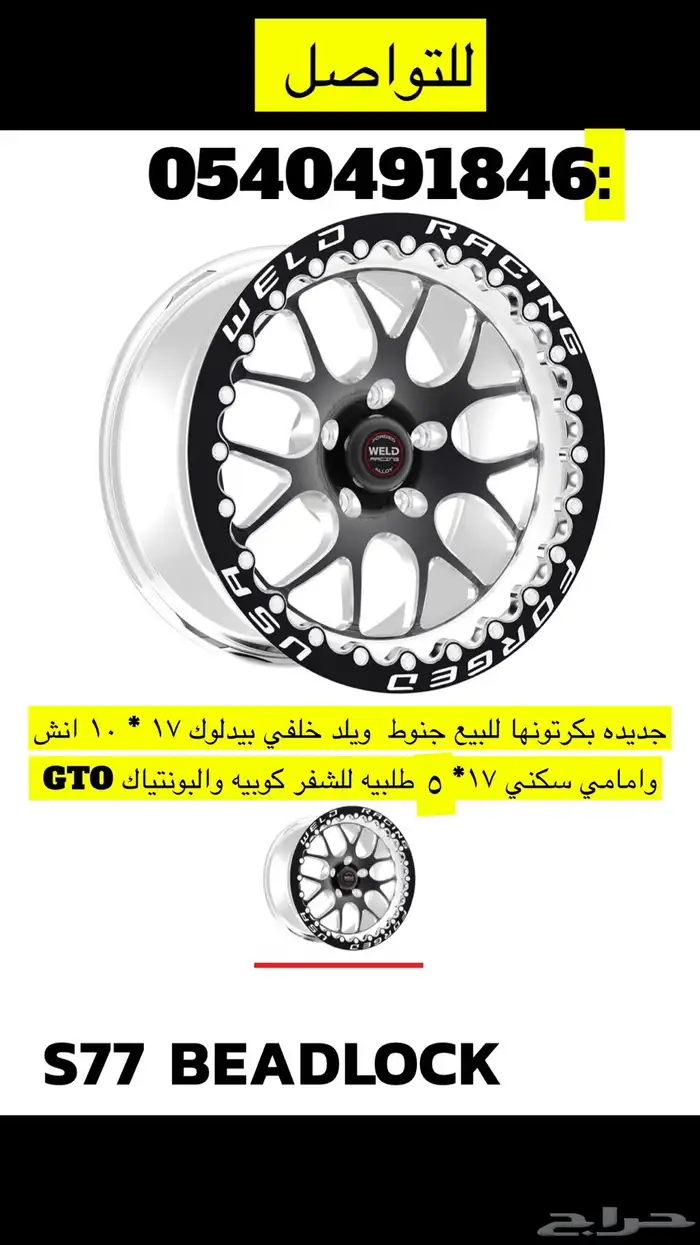 للبيع جنوط ولدات امامي اسكني خلفي بدلوك 0