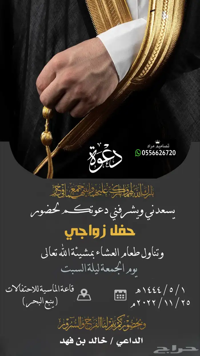 دعوة زواج إلكترونية احترافيه 25