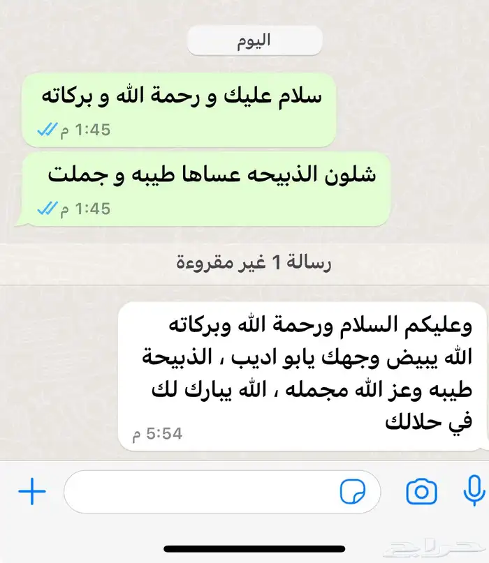 ذبيحتك واصلتك لباب البيت نعيمي و حري 10