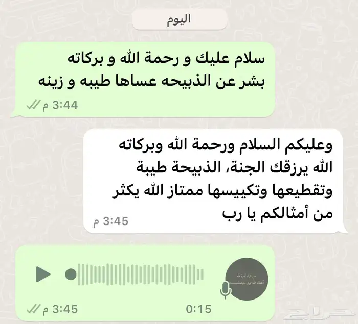 ذبيحتك واصلتك لباب البيت نعيمي و حري 8