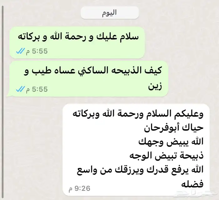 ذبيحتك واصلتك لباب البيت نعيمي و حري 12
