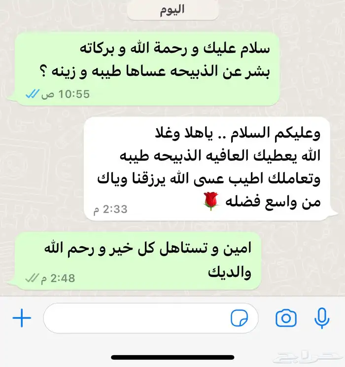 ذبيحتك واصلتك لباب البيت نعيمي و حري 15