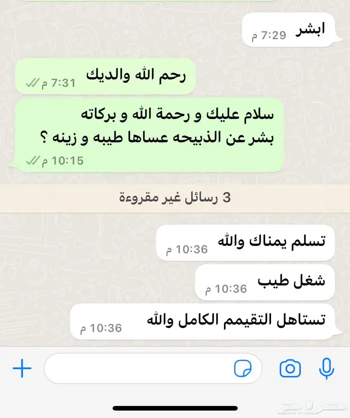 ذبيحتك واصلتك لباب البيت نعيمي و حري 14